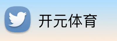 开元体育 Logo